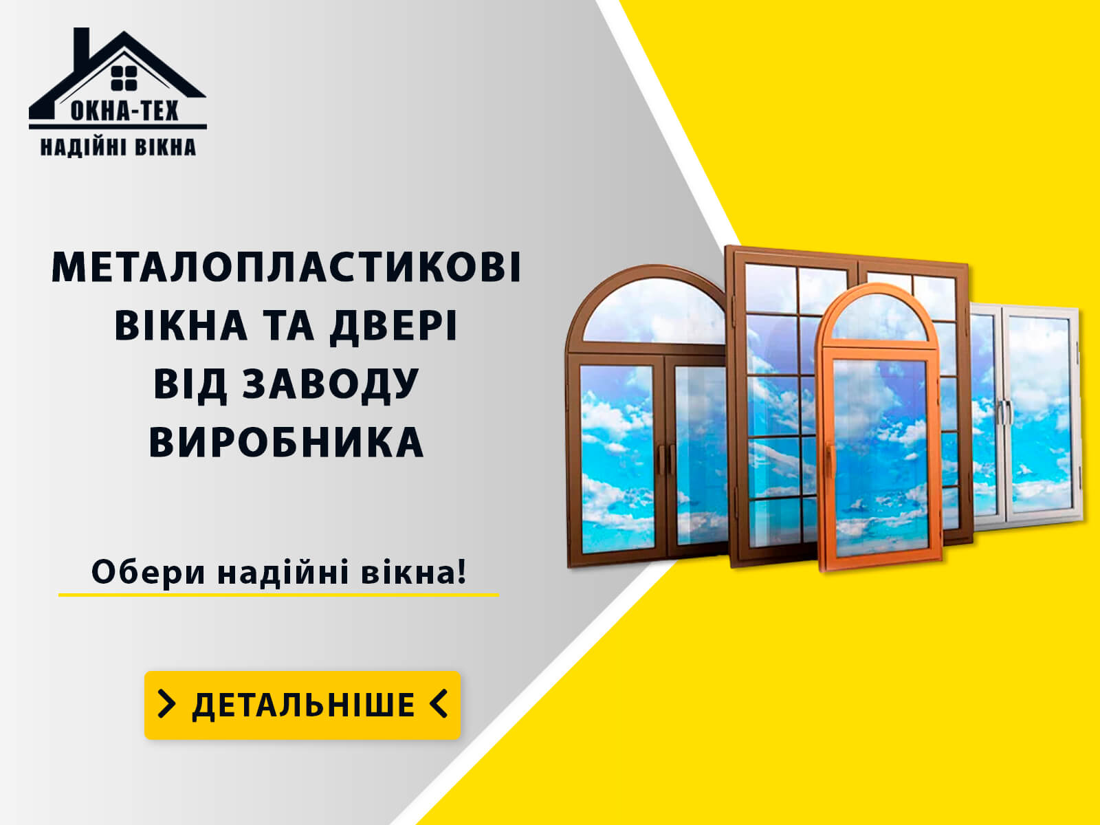 //okna-tex.com.ua/wp-content/uploads/banner1_ukr.jpg