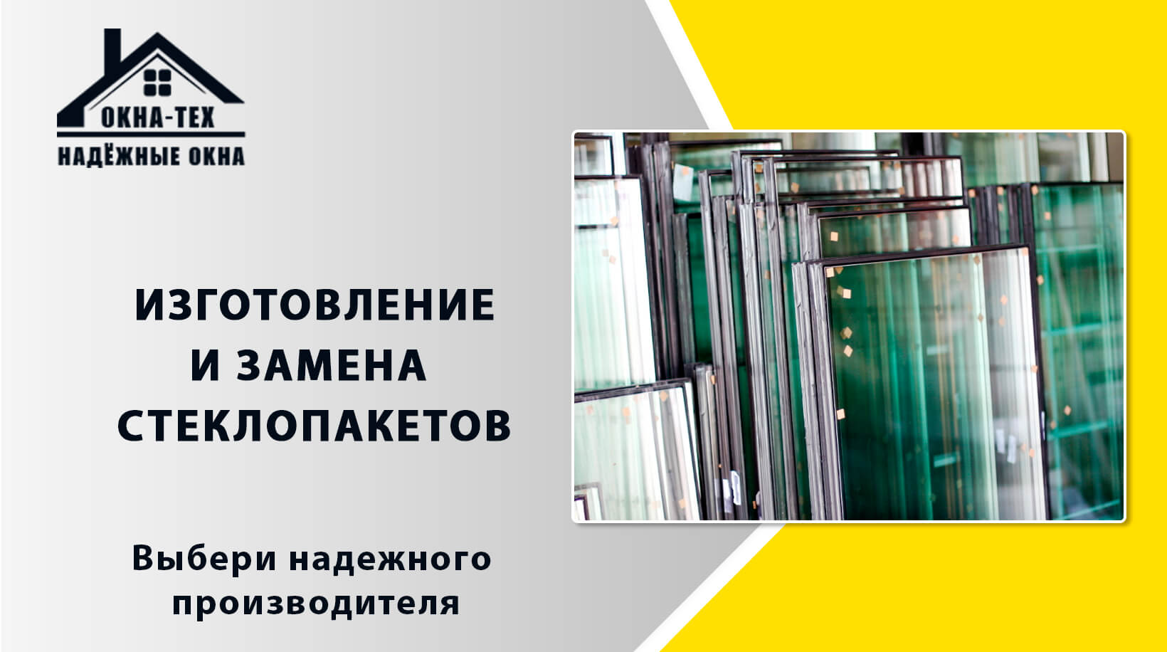 //okna-tex.com.ua/wp-content/uploads/banner2.jpg