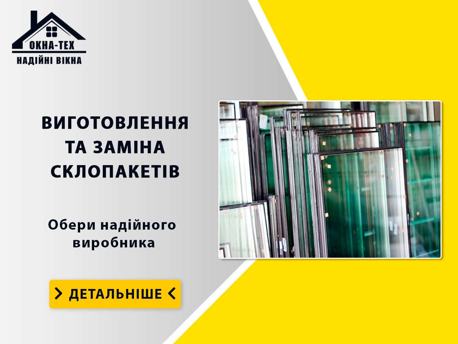 //okna-tex.com.ua/wp-content/uploads/banner2_ukr.jpg